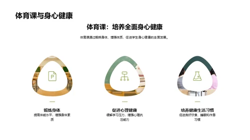 探索体育教学新模式