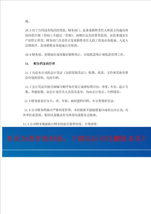 联华混凝土搅拌站财务管理制度