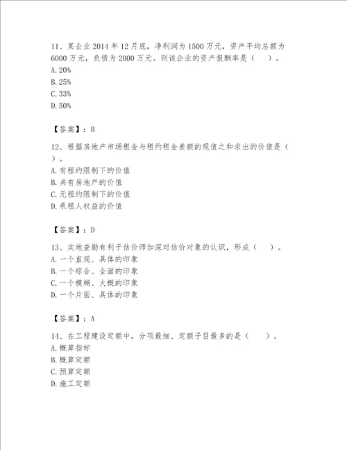 2023年房地产估价师考试试卷附答案（实用）