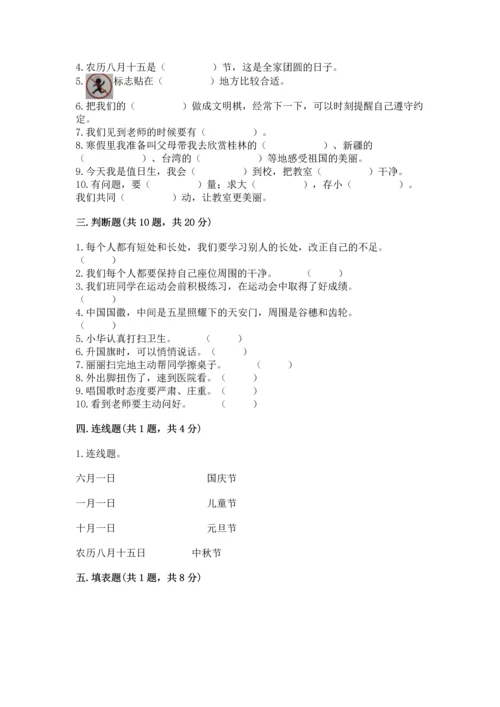 部编版二年级上册道德与法治期中测试卷含答案（b卷）.docx