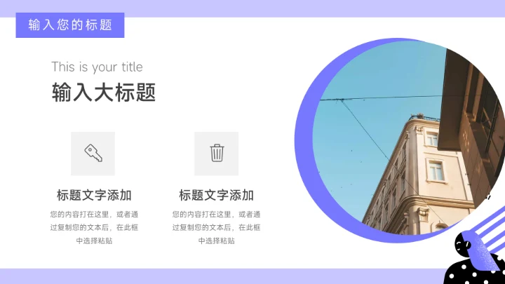 紫色简洁插画风读书分享会PPT模板