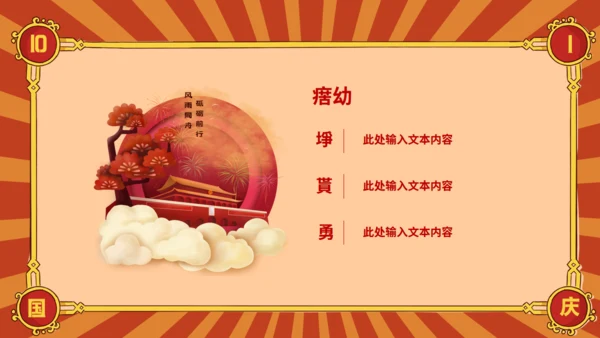 革命风欢度国庆通用PPT模板