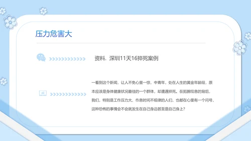 如何缓解压力心理学PPT模板PPT