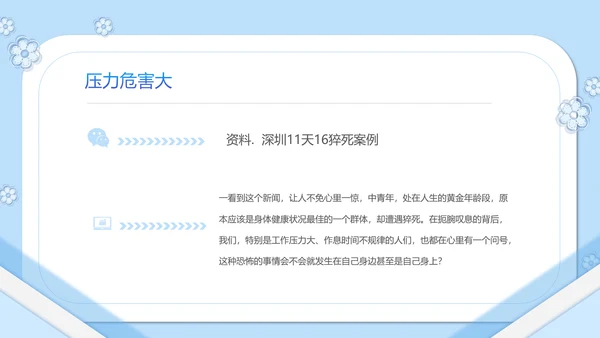 如何缓解压力心理学PPT模板PPT