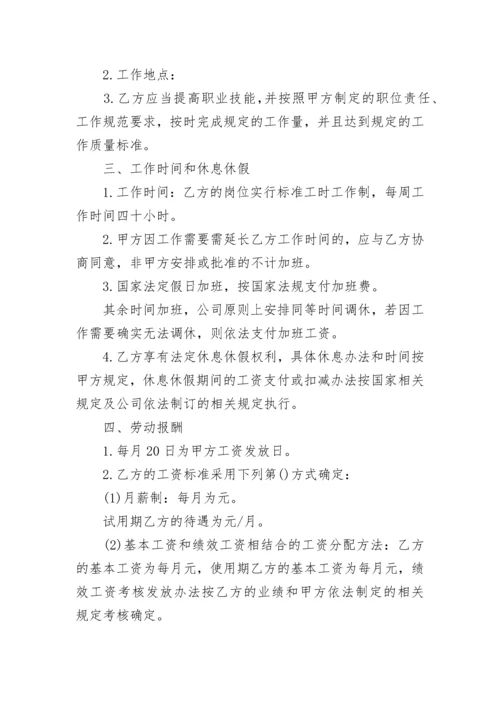 医疗器械公司员工劳动合同.docx