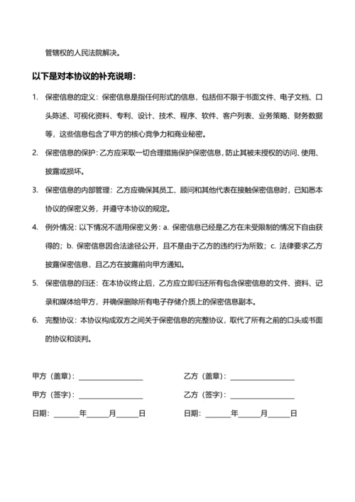 简约风保密协议