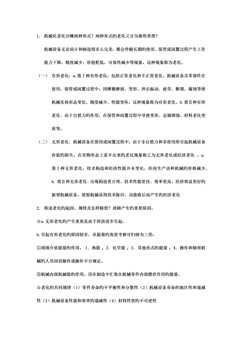 工程机械维修习题答案.docx