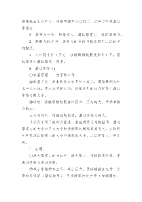 初二物理知识点总结归纳.docx