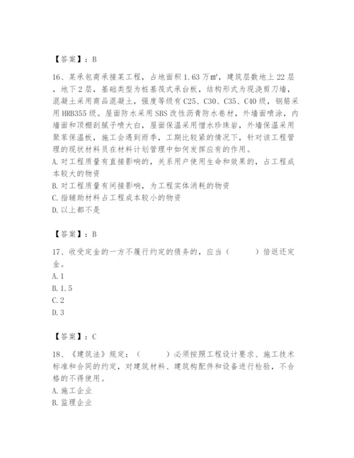 2024年材料员之材料员专业管理实务题库附参考答案（名师推荐）.docx