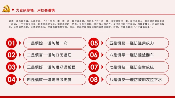 勤廉从政争从严治党做优秀党员干部党课讲稿PPT模板