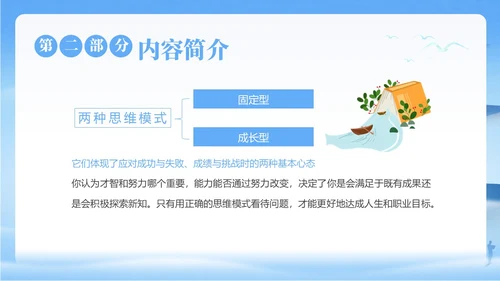 终身成长好书分享读书阅读分享会PPT课件读书分享