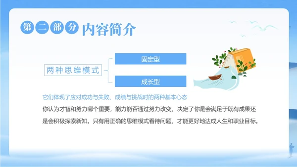 终身成长好书分享读书阅读分享会PPT课件读书分享