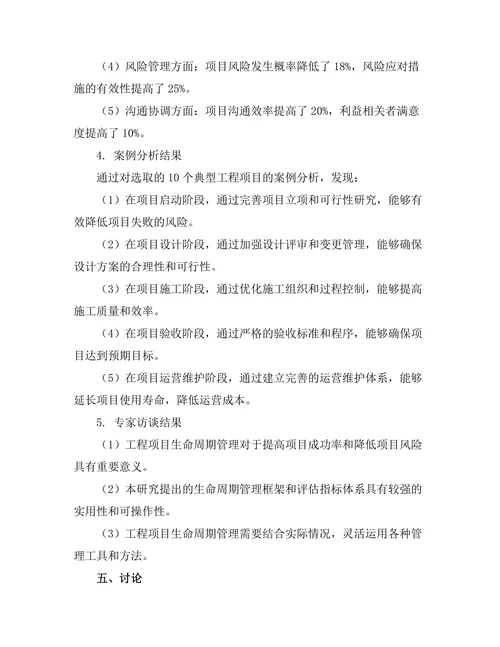 工程项目的生命周期管理与评估方法