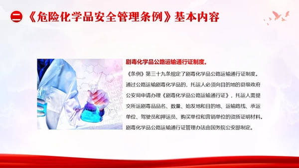 危险化学品安全管理条例危化品管理培训PPT课件