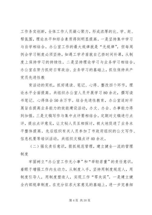 政府办公室工作总结和工作计划.docx