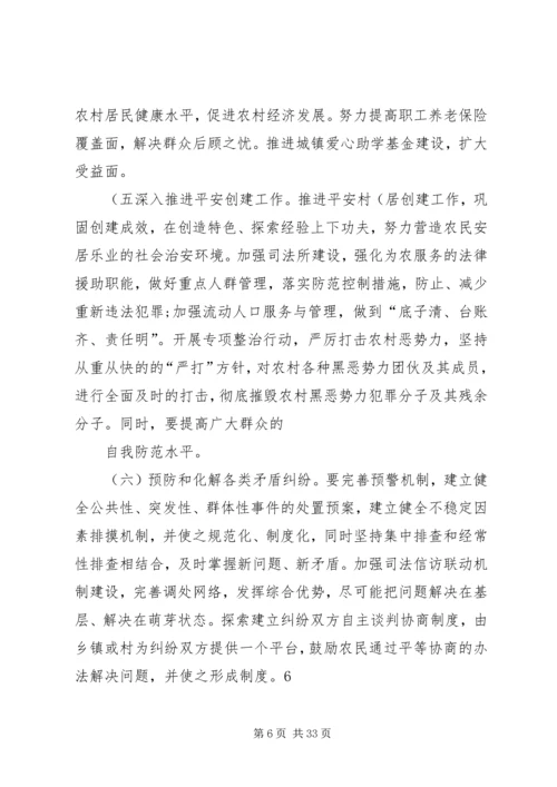 关于维护农村社会稳定问题的对策与建议1剖析.docx