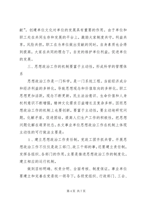 做好青年职工思想政治工作研究.docx