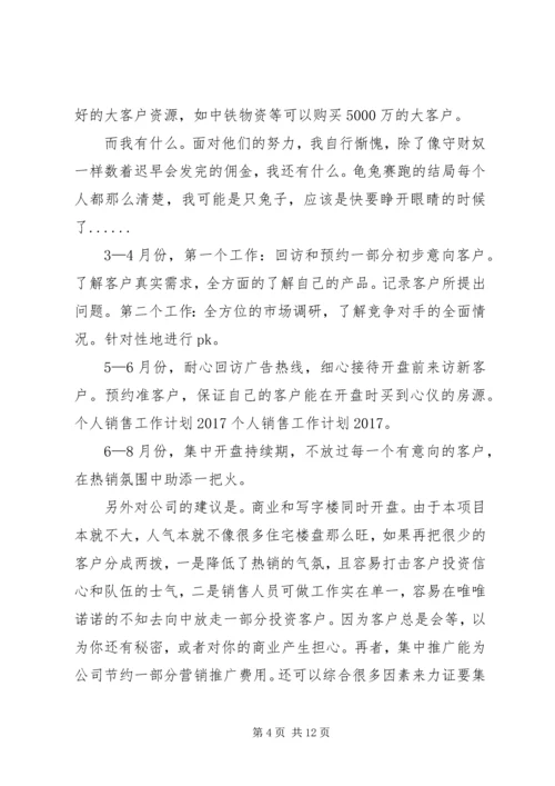 篇一：XX年公司个人工作计划 (15).docx