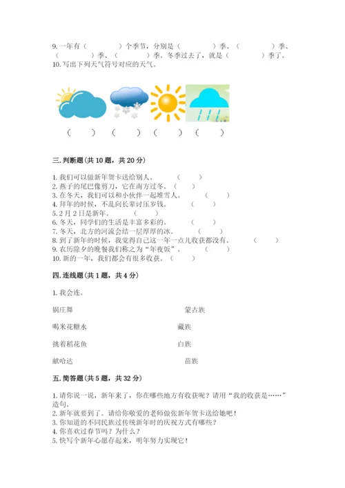 一年级上册道德与法治第四单元 天气虽冷有温暖 测试卷精品带答案.docx