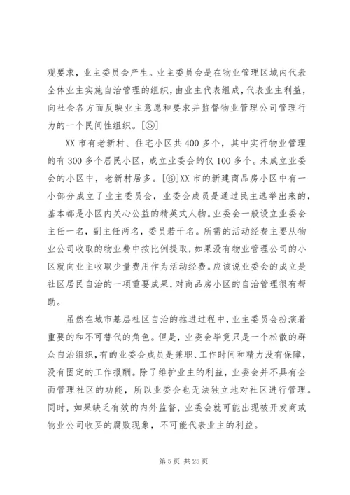 商品房小区社区管理报告.docx