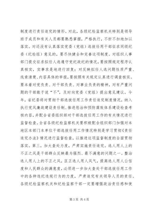 学习四项监督制度心得体会文章 (3).docx