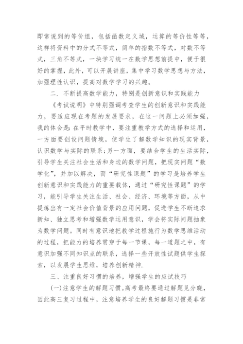 高三数学一轮复习教学计划.docx