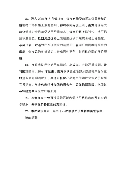 部门采购会议纪要