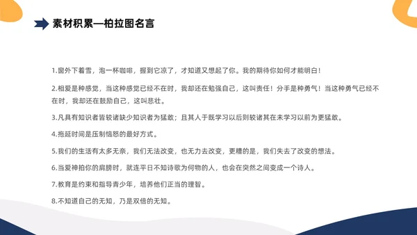 黄蓝双色简约高中课件人应当坚持正义课件