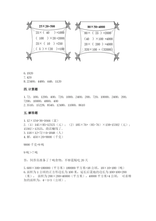 北京版四年级上册数学第二单元 乘法 测试卷附参考答案（达标题）.docx