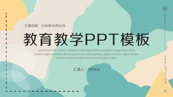 几何形教育教学通用PPT模板