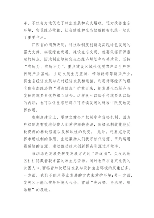 生态文明建设的心得体会范文7篇.docx