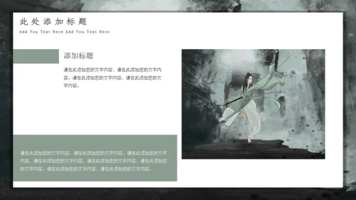 武侠国漫英雄剑客通用PPT模板