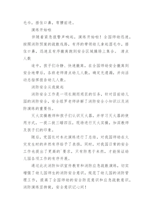 幼儿园开展消防安全演练简报.docx