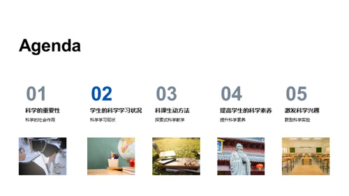 科学素养的培养之道