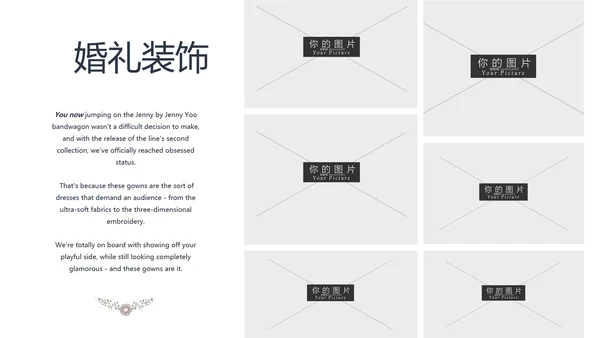 清新婚礼策划婚庆公司宣传动态PPT模板
