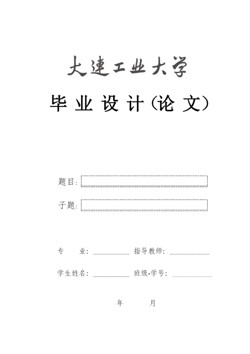 工业工程毕业设计(论文)撰写模板及撰写要求.docx