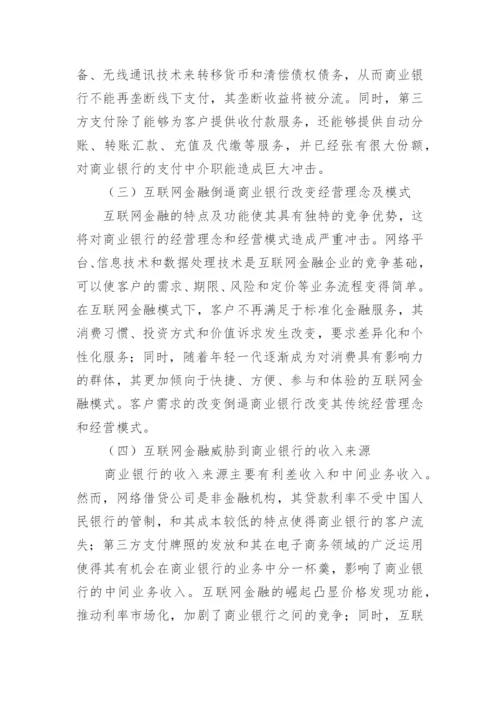 电大金融专业论文.docx