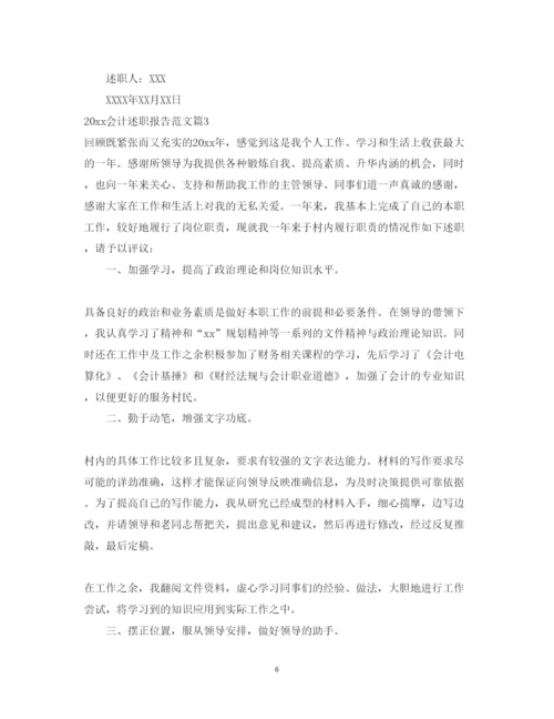 精编会计述职报告范文.docx