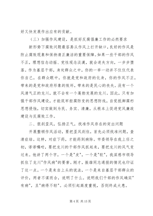 在全县深入开展整顿作风动员大会上的讲话.docx