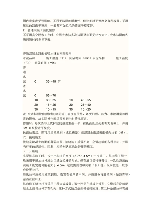 混凝土路面施工方案.docx