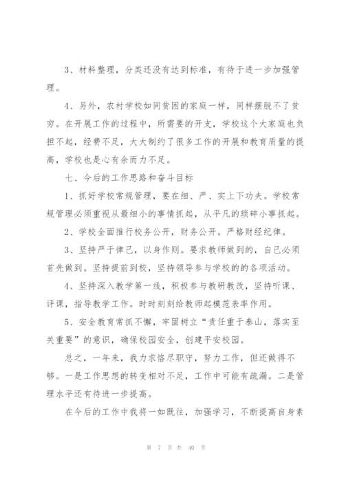 学校党支部书记抓基层党建个人工作总结（共5则范文）.docx