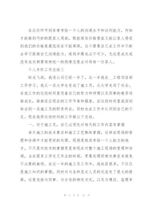 个人年终工作总结2022.docx