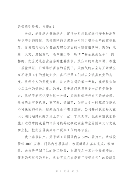 实习期个人工作总结(精选15篇).docx