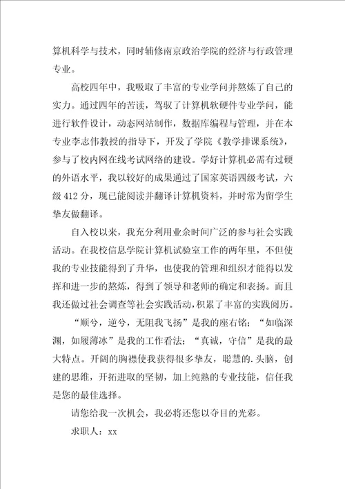 行政管理专业求职信集锦7篇行政管理专业的认识