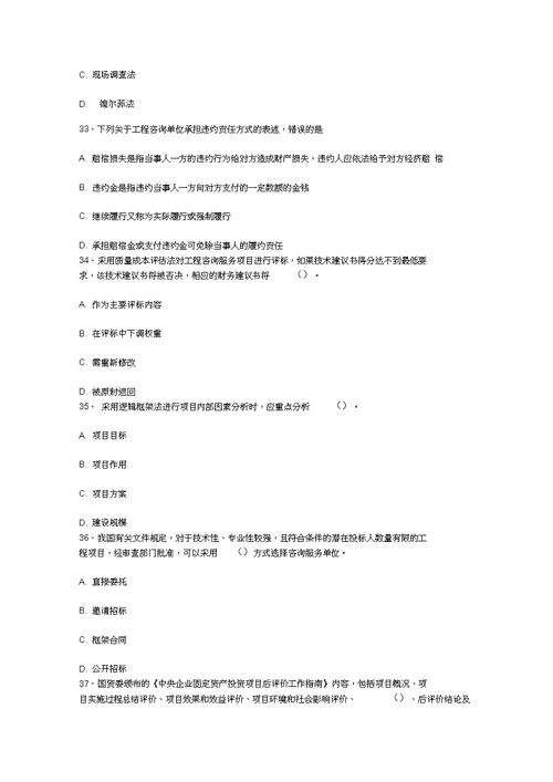 安徽省咨询工程师分析与评价之建设方案总体设计每日一讲3月20日