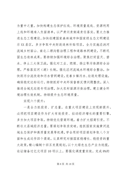 县委全会暨县委经济工作会议上的讲话发言.docx