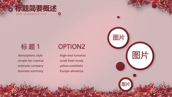 红色喜庆中式婚礼策划宣传PPT动态