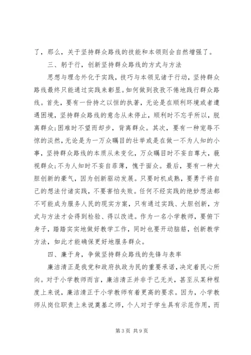 党的三大法宝之一群众路线学习心得.docx