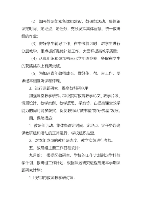 第一学期高中化学组工作计划
