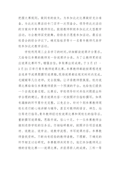 中学教研工作总结_3.docx